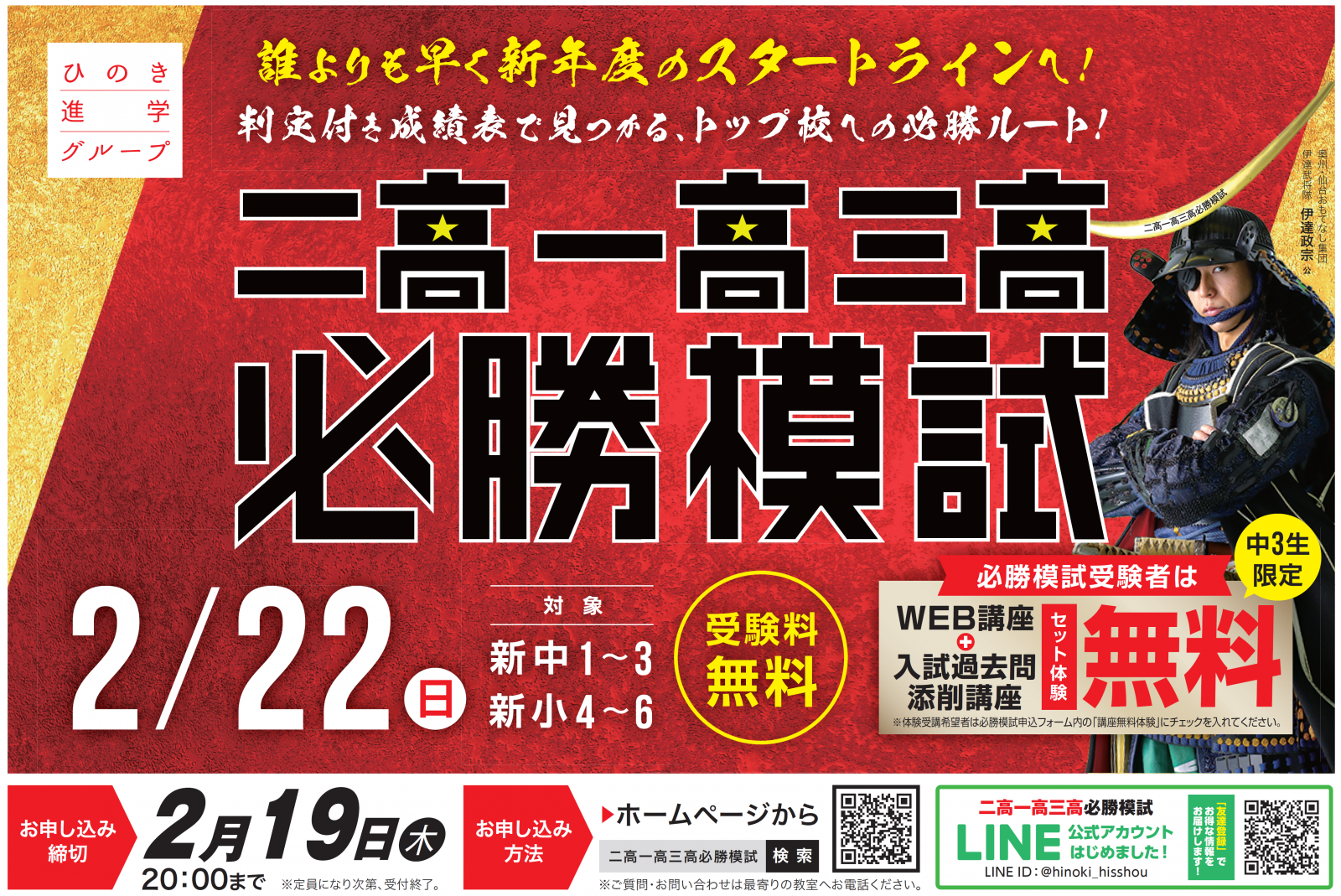 二高一高三高必勝模試